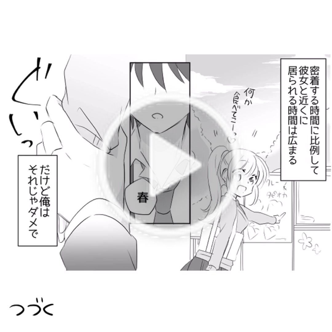 三日月 みこな,漫画,少女漫画,創作漫画,創作男女,恋愛,イチャイチャ.