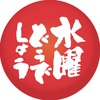 水曜どうでしょう公式のアイコン