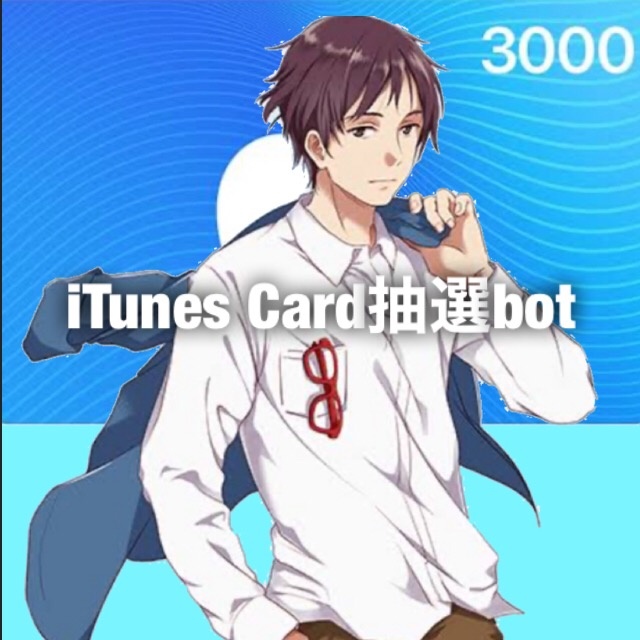 Itunes Card Itunesカード抽選bot Tiktok Profile