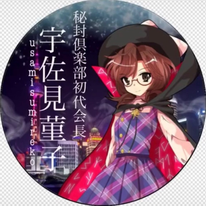 秘封倶楽部初代会長 東方サン Tiktok Profile