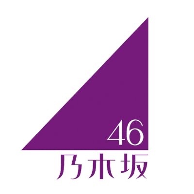 乃木坂46 Nogizaka46 Official 公式tiktok 乃木坂46さんのtiktok最新動画をチェックしよう