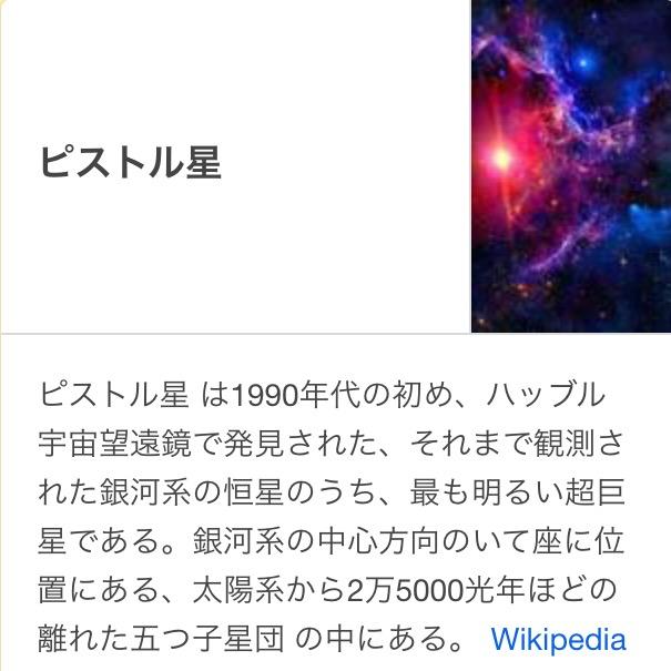 ピストル星 Pistol Star Japaneseclass Jp