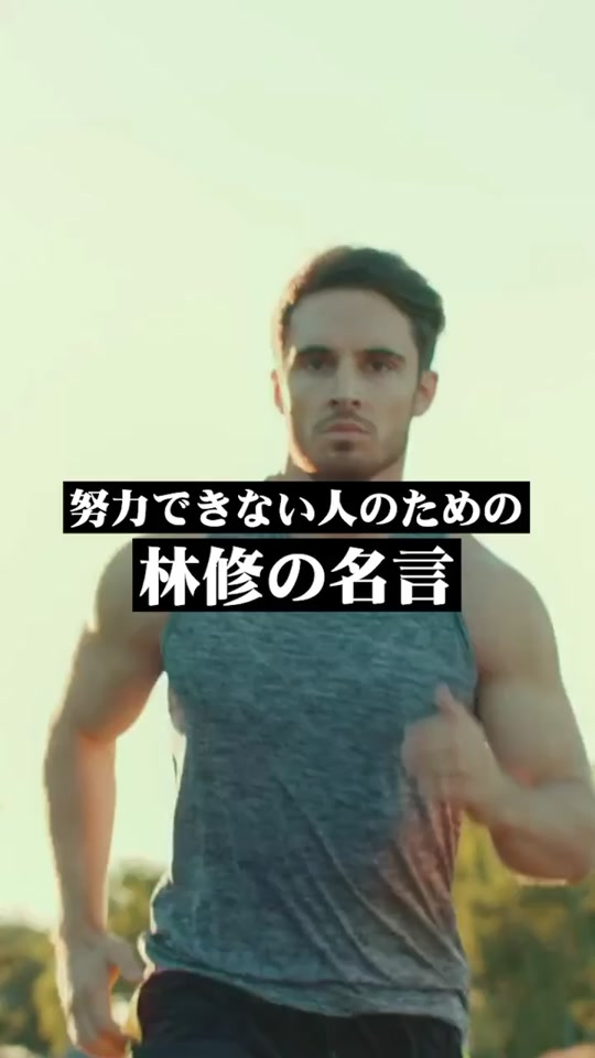 林修 Tiktok Hashtag