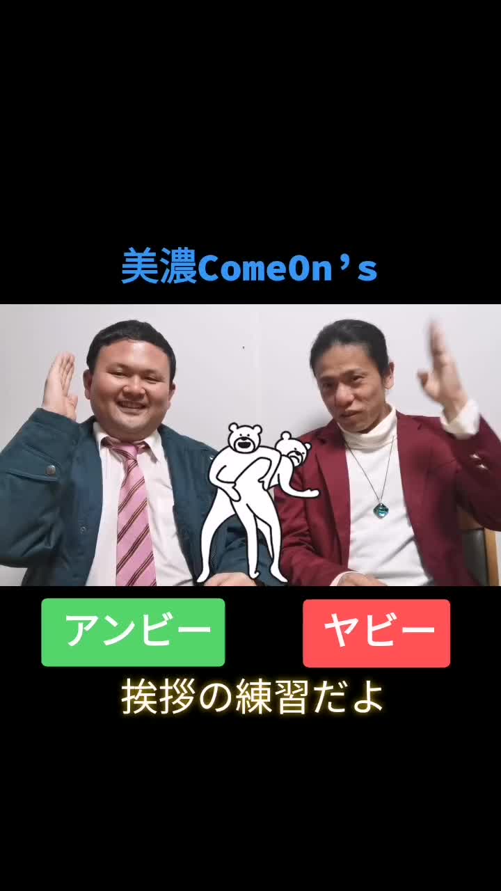 挨拶の練習 Videos On Tiktok