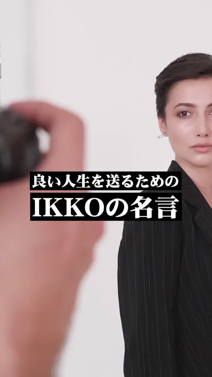 良い人生を送るためのikkoの名言 Ijinmeigen Tiktok Video