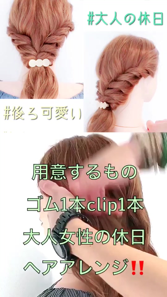 美容師hiro Amoutehair On Tiktok ゴム1本クリップ1本ヘアアレンジ