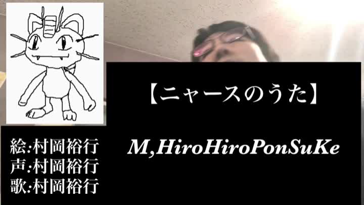 M Hirohiroponsuke Tik Tok M Hirohiroponsuke On Tiktok ニャース いいね シェア 相互 音楽アカウント ポケットモンスター ポケモン 15秒動画 歌 犬山イヌコ ソング アニメ