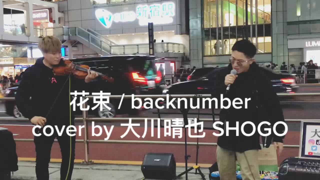 花束 Backnumber Cover By 大川晴也 Shogo S O1023 Tiktok Video