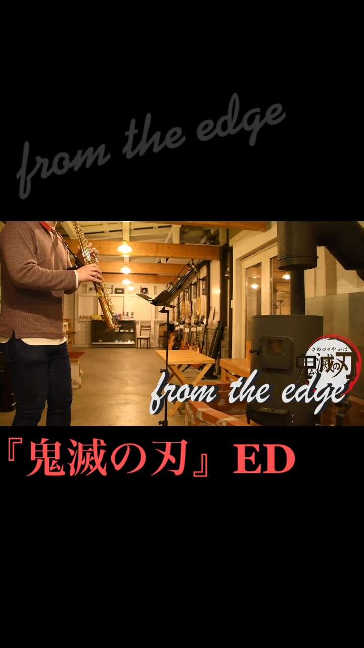 Lisa きめ つの や い ば Ed 鬼滅の刃 Ed主題歌 From The Edge 歌 Fictionjunction Feat Lisa が神曲 梶浦由記 Lisaのコメントが到着 Anichoice