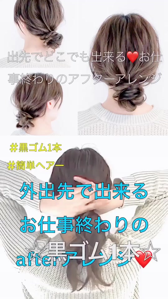 美容師hiro Amoutehair On Tiktok お仕事終わりのアフターアレンジ