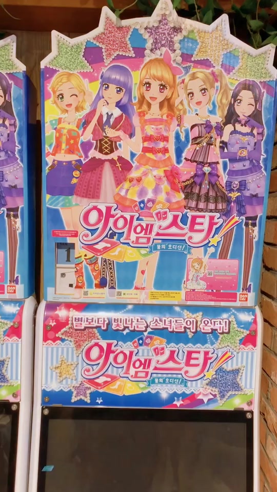 あんこ Anananko On Tiktok アイカツ 韓国でもあるの知らなかった 電源入ってなくて残念 アイカツカード も韓国語 아이엠스타 韓国旅行