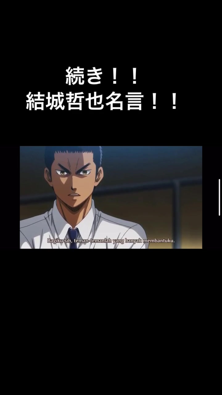 ダイヤのエース キャプテン結城哲也 Haru0652 Tiktok Video