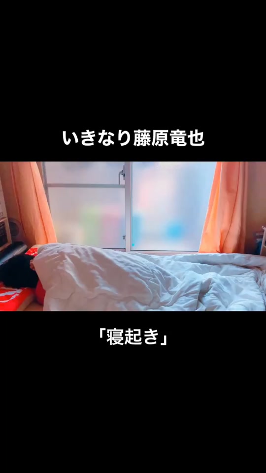 いきなり藤原竜也 Videos On Tiktok