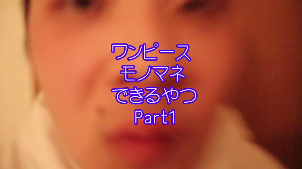 ワンピースモノマネ User Tiktok Video