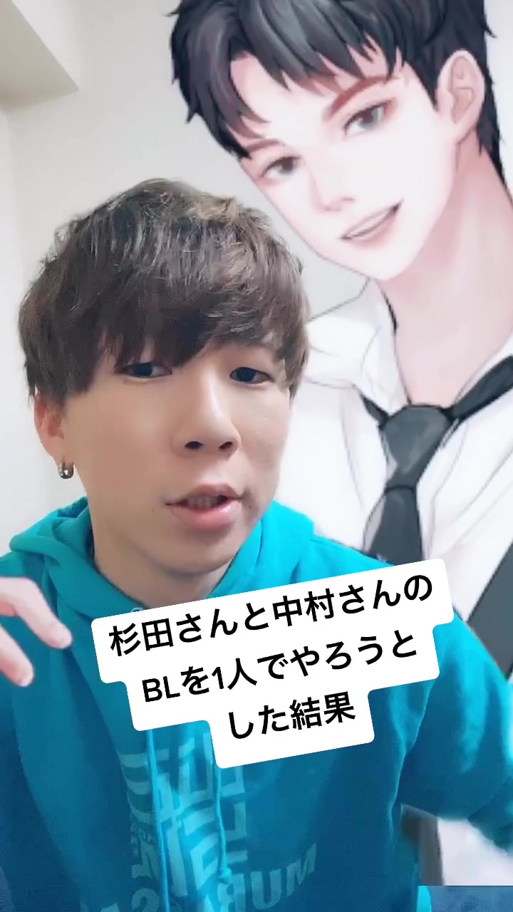 杉田さんと中村さんのblを1人でやろうとした結果 Murassan Koemane Tiktok Video