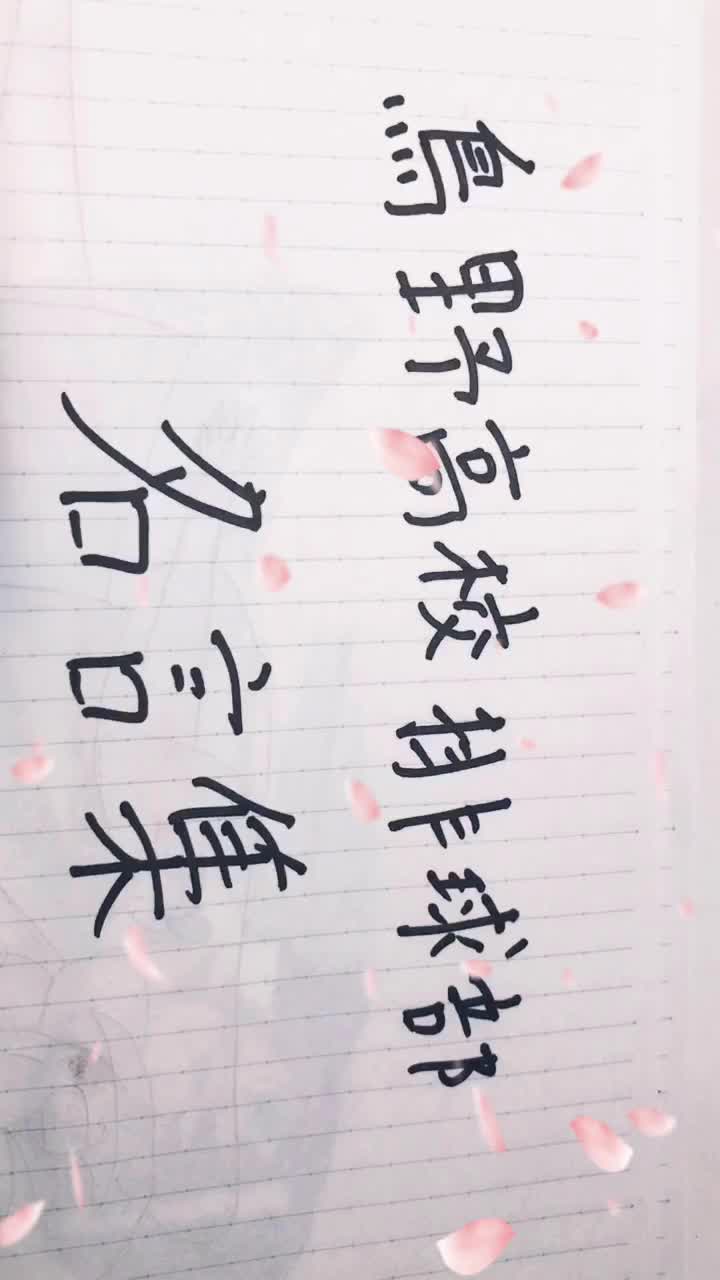 ハイキュー名言 Tiktok Challenge Videos Tokvid Tiktok Viewer