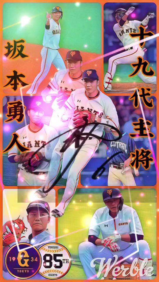 坂本勇人 リクエスト募集 ダイナミック壁紙 運営大好き おすすめ乗りたい Yamato M51 Tiktok Video