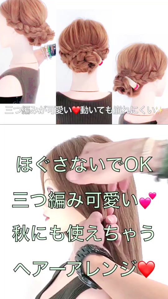 美容師hiro Amoutehair On Tiktok 三つ編みが可愛い ほぐさない