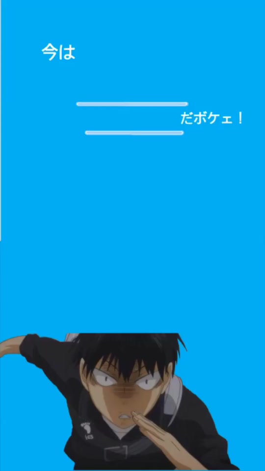 影山飛雄 8 Hengindes On Tiktok よければロック画面にどうぞ リクエストありましたらコメントしてください ハイキュー 影山飛雄 日向翔陽 月島蛍 山口忠