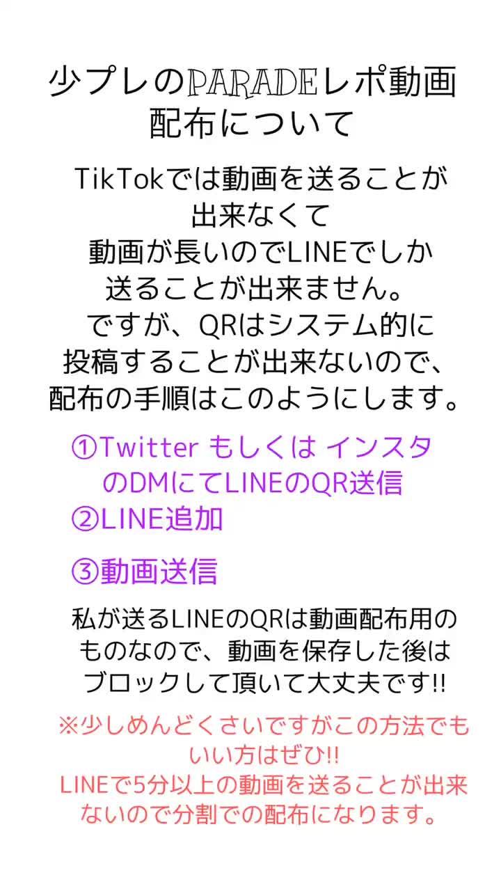 先ほど投稿した少プレparadeレポの動画配布についてです 全然誰でもokですし 今回限りで全然大丈夫です たくさんの方の元へこの動画が届くことを願っています 164 Riinomaru Tiktok Video