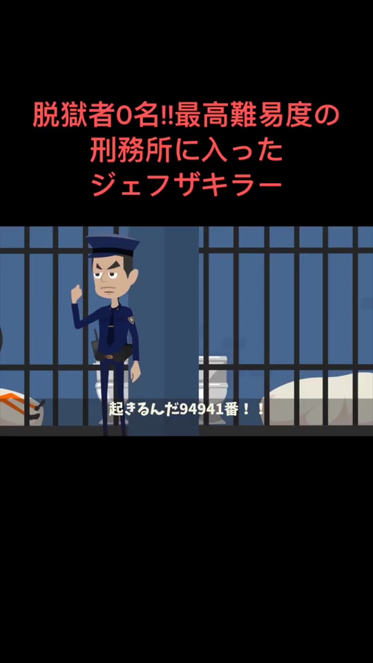 脱獄者0名 最高難易度の刑務所に入ったジェフザキラー 怖い話 クロネコの部屋 怖い話 都市伝説 クロネコ ミステリー案内人 ジェフザキラー Kuronekoroom ইন Tiktok Exolyt